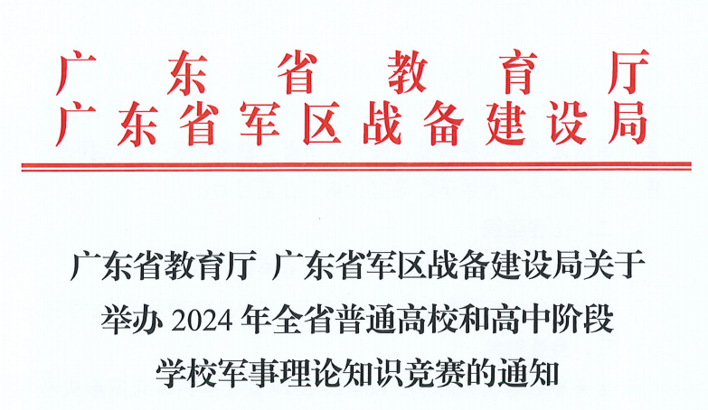 军事理论知识竞赛课程封面