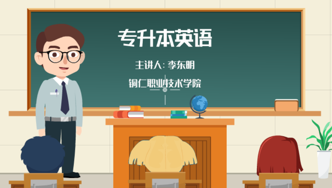 专升本英语课程封面