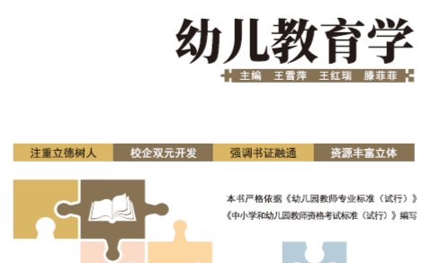 幼儿教育学课程封面