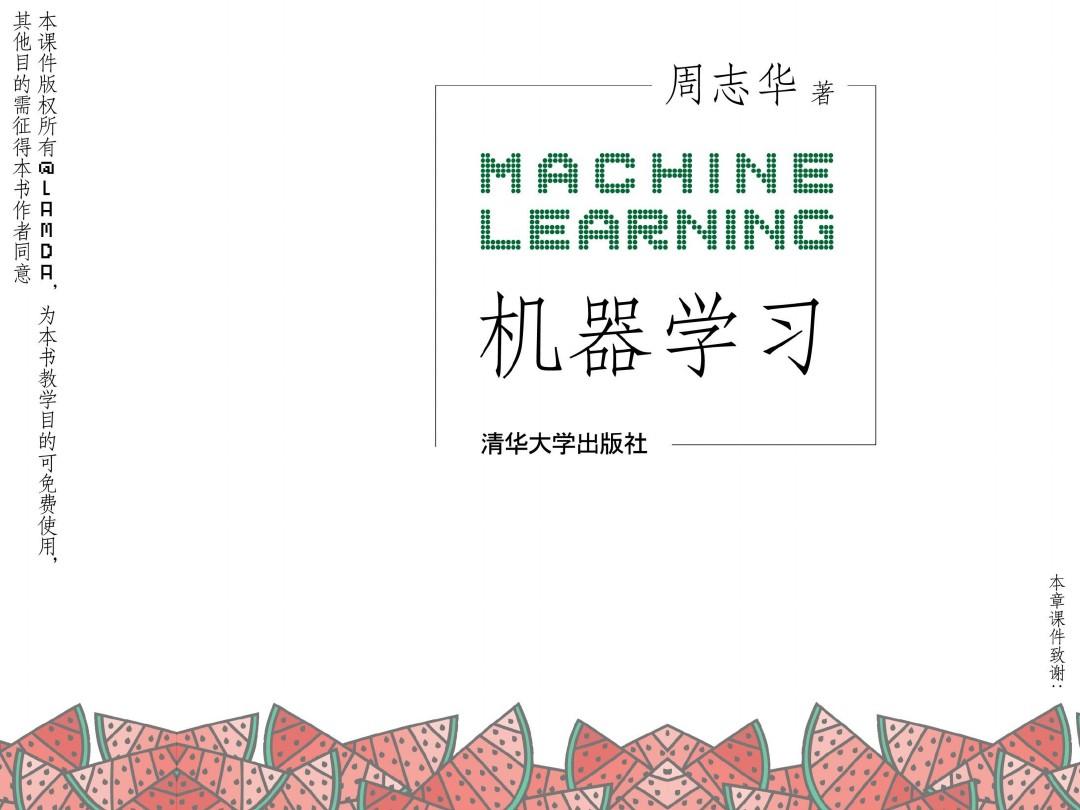 机器学习课程封面