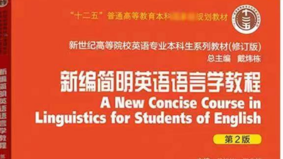 语言学概论课程封面