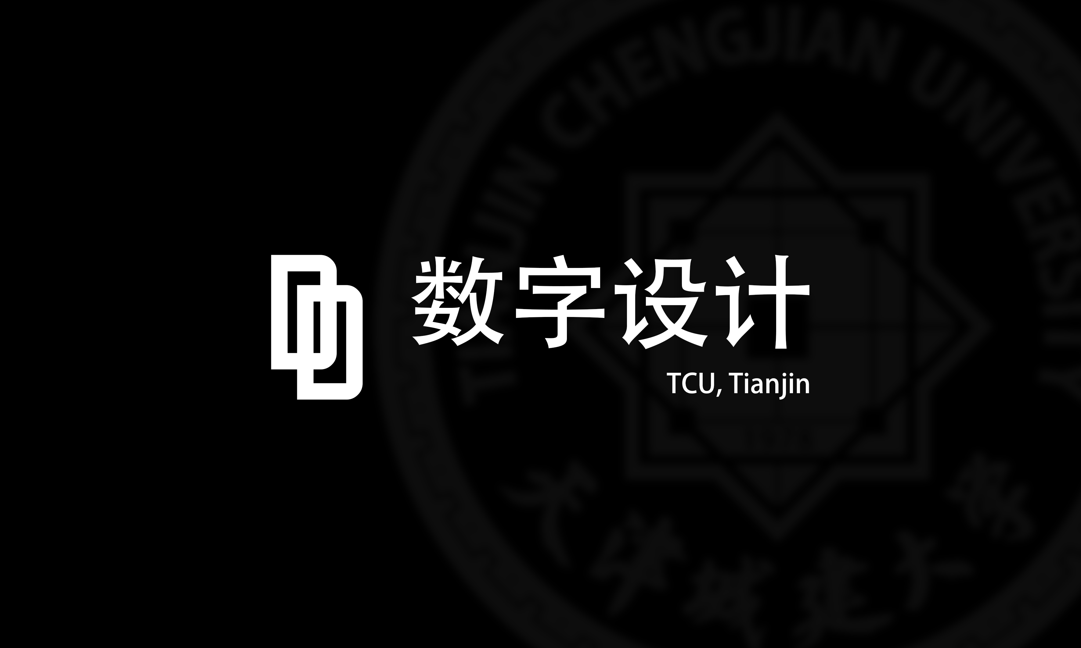 数字设计课程封面