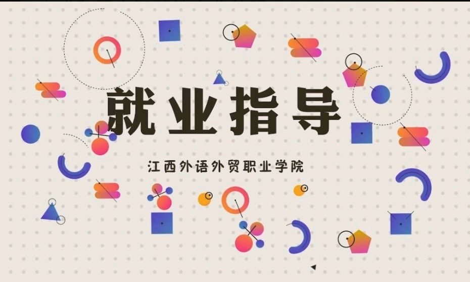 大学生就业指导课程封面