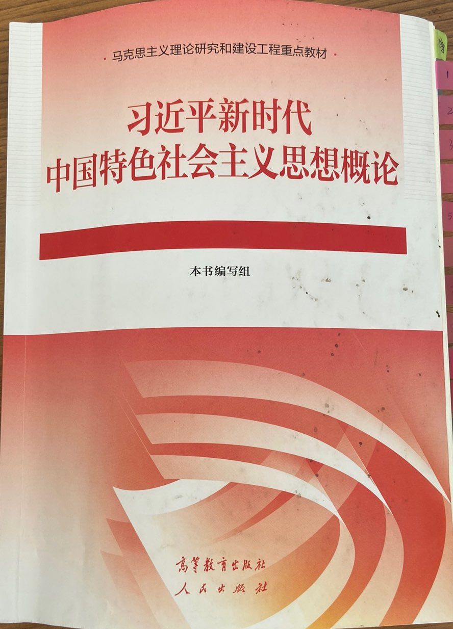 习近平新时代中国特色社会主义思想概论课程封面
