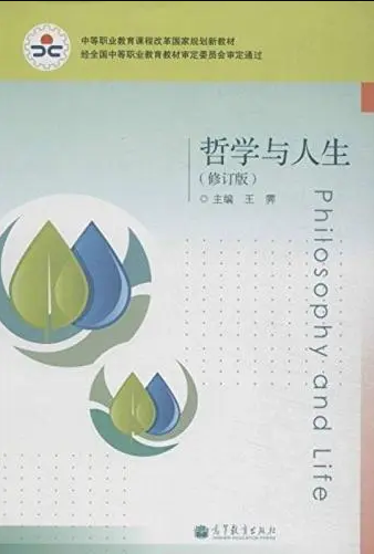 哲学与人生课程封面