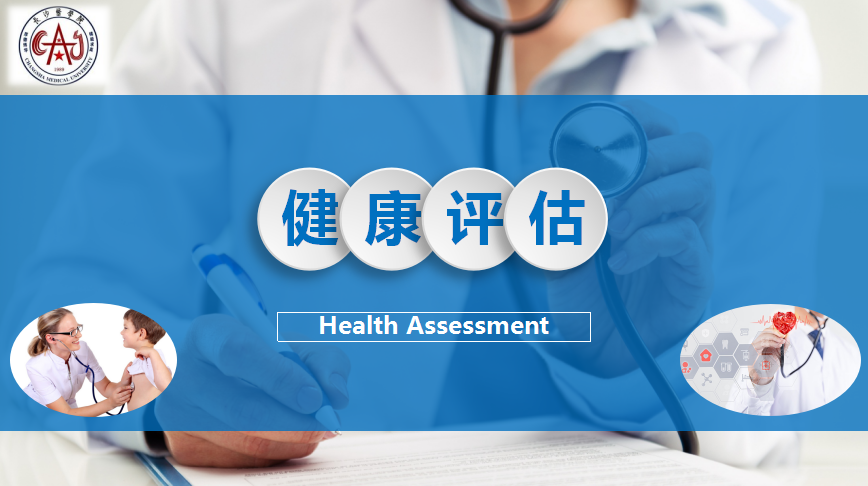 健康评估课程封面