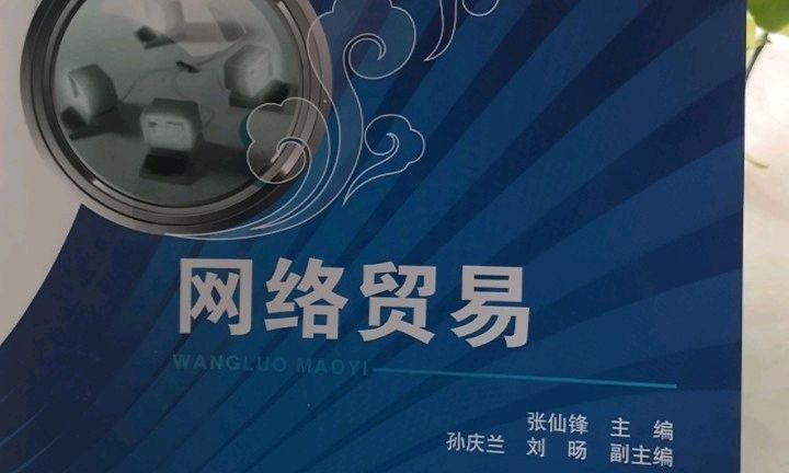 网络贸易课程封面