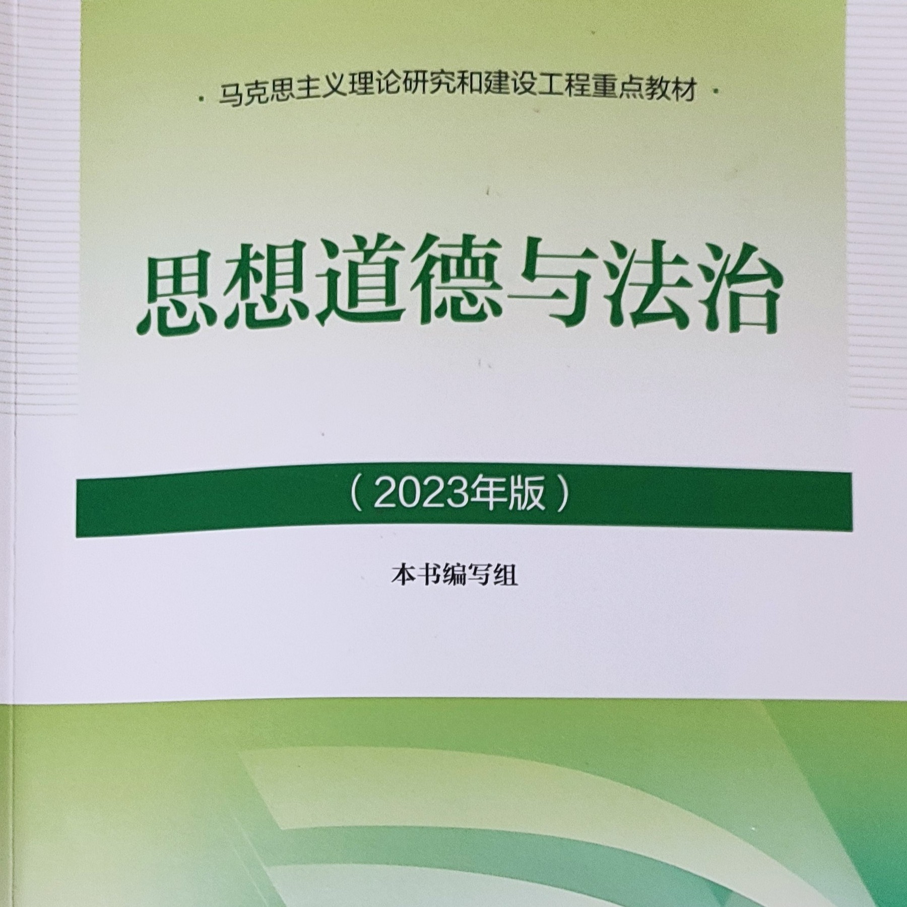 思想道德与法治2023上课课程封面