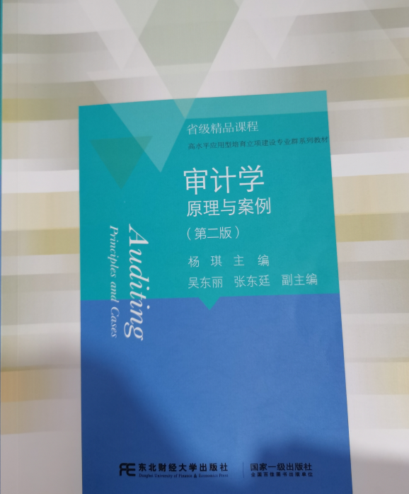 审计学原理课程封面