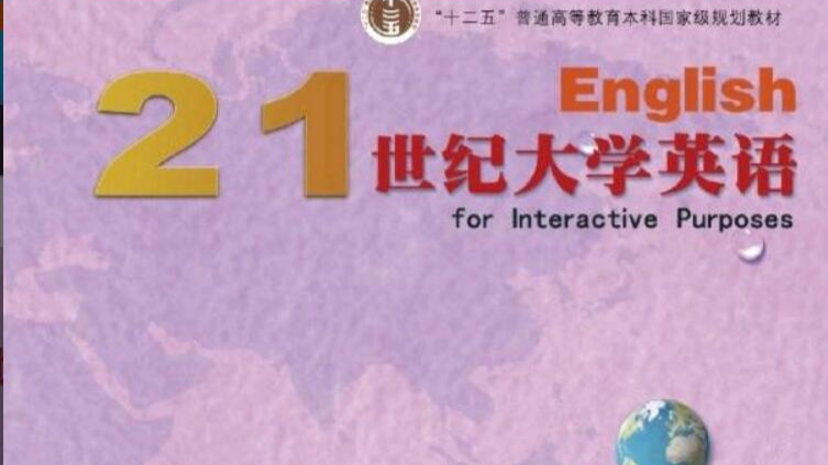 大学英语4（21世纪）课外练习课程封面