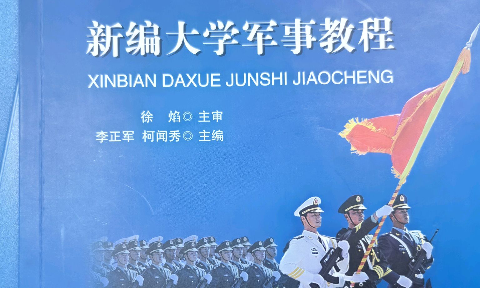 军事理论课课程封面