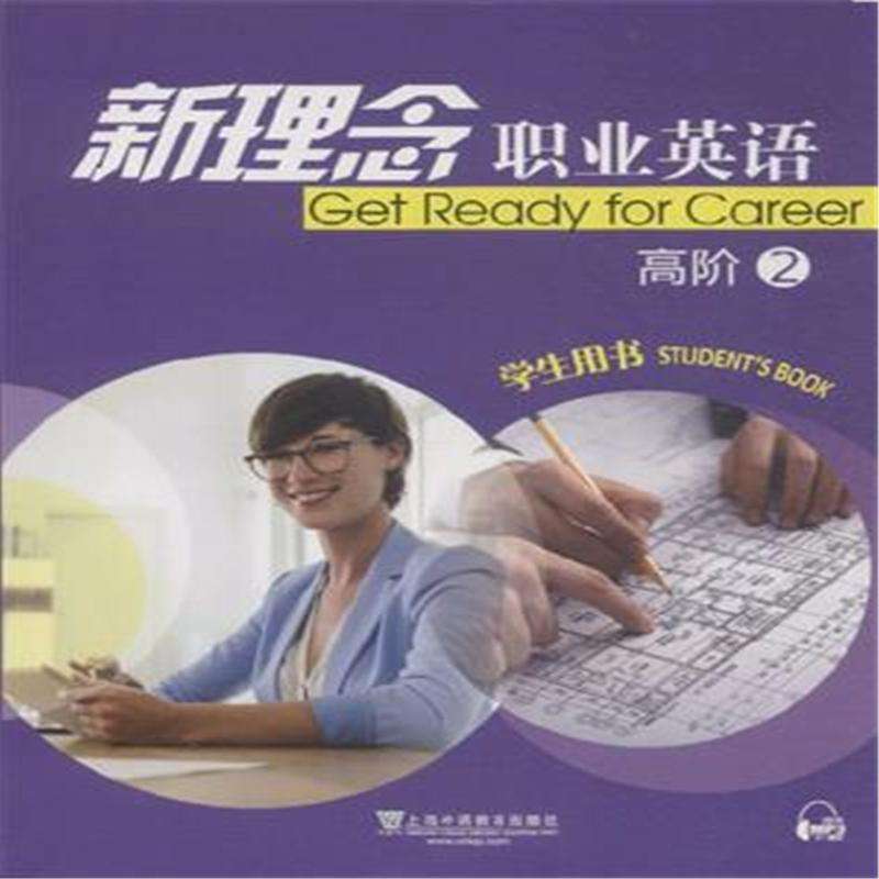 大学英语C2（新理念）课程封面