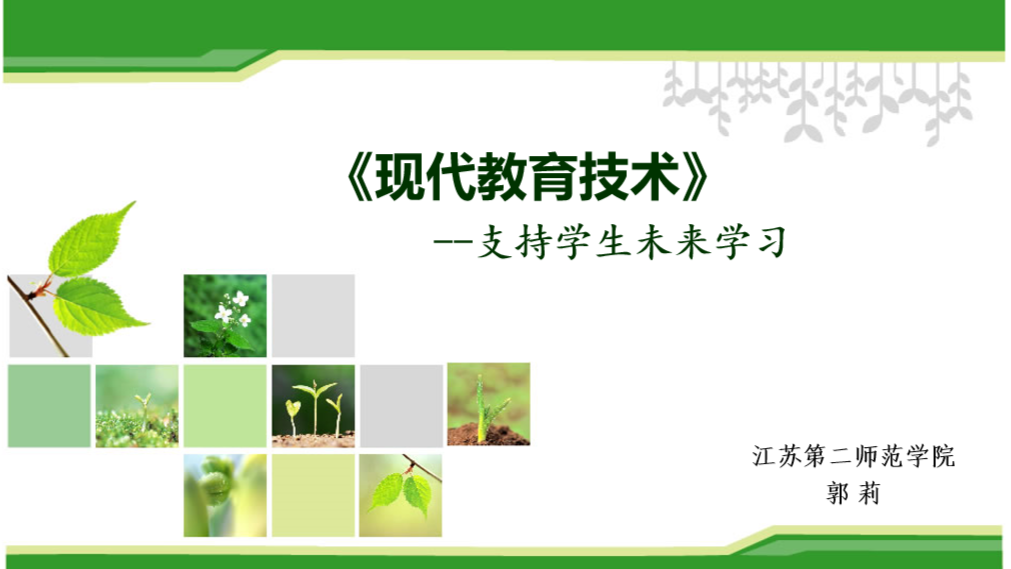 现代教育技术新课程封面