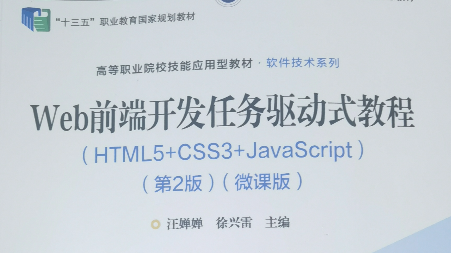 Web前端基础课程封面