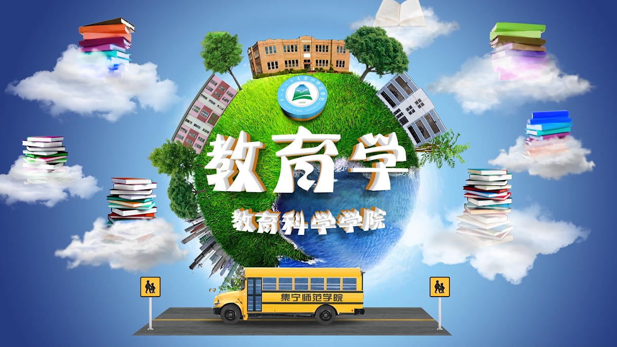 教育学（2023春）课程封面
