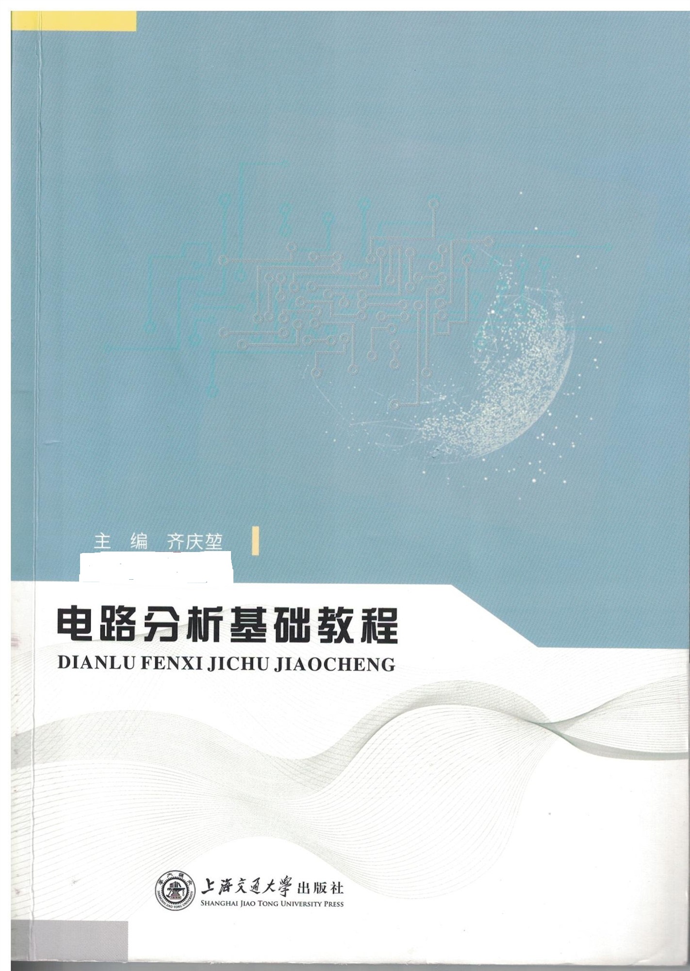 电路分析基础课程封面
