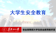 安全教育课程封面