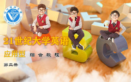 2023级英语1（21世纪第二册）混合课程课程封面