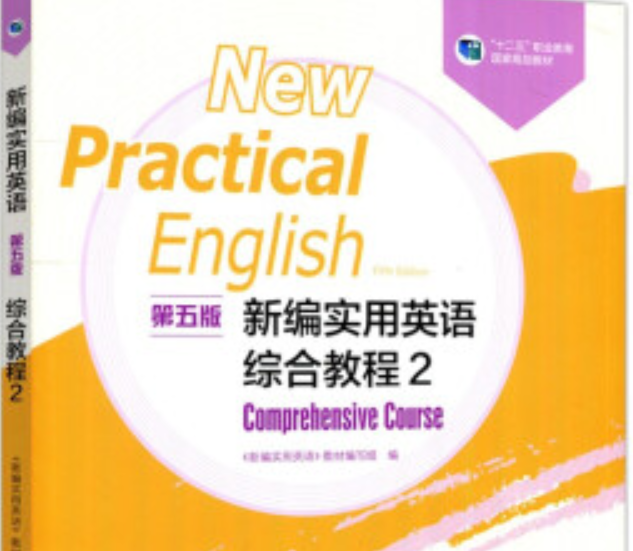 实用英语Ⅱ课程封面
