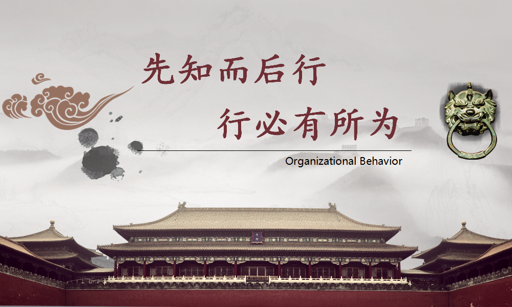 组织行为学课程封面