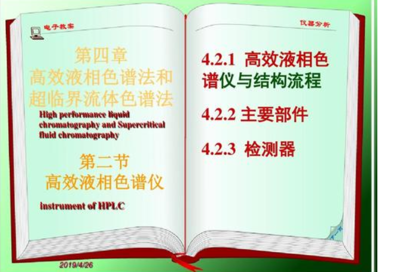 仪器分析课程封面
