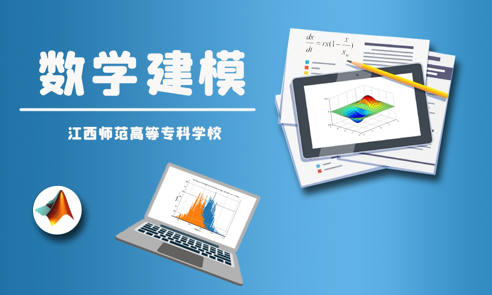 数学建模课程封面