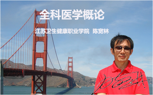 全科医学概论课程封面