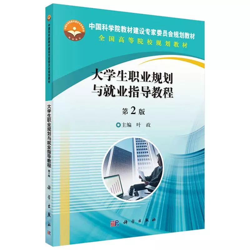 创业就业指导课程封面