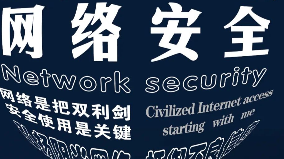 企业网安全运维实训课程封面