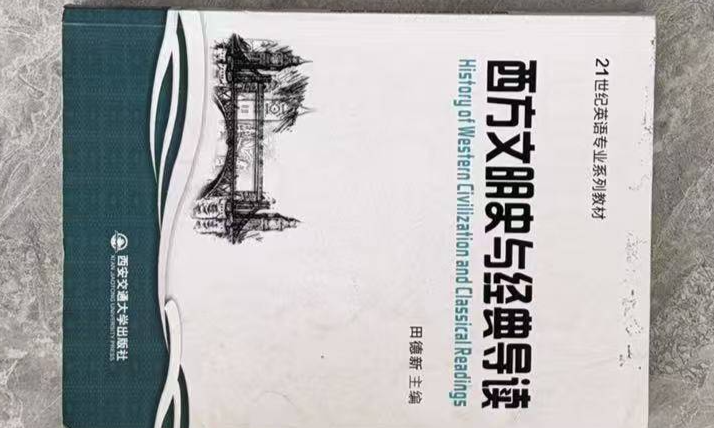2024-2025-2 西方文明史课程封面