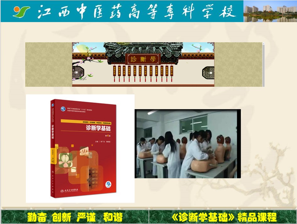 诊断学基础课程封面