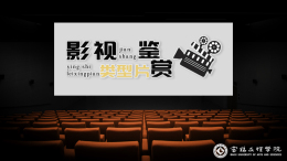影视类型片鉴赏课程封面