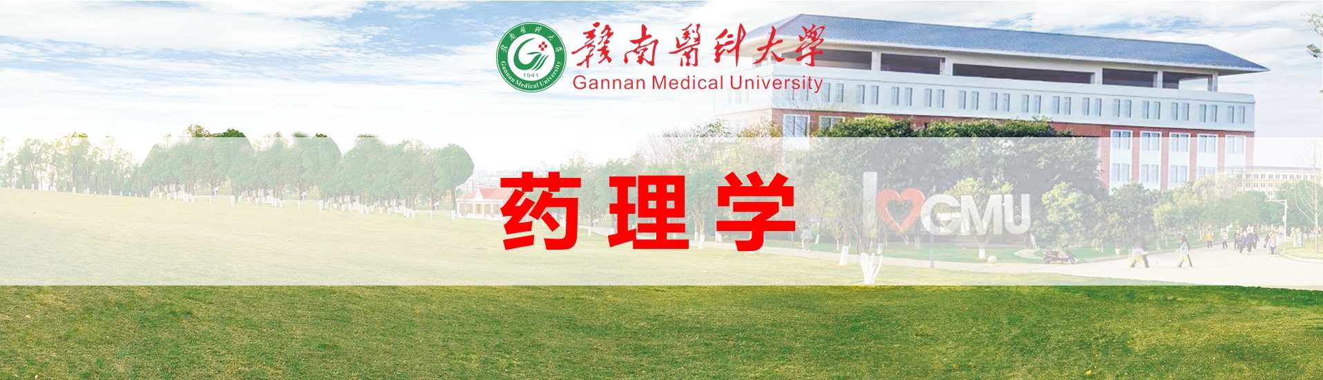 药理学课程封面