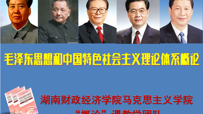 22级毛泽东思想和中国特色社会主义理论体系概论课程封面