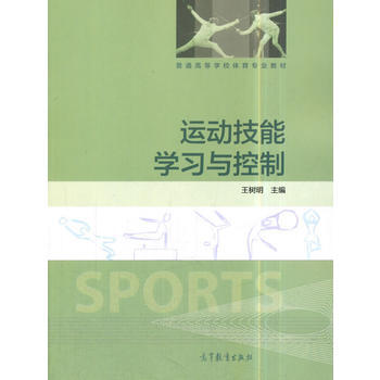 运动技能学习与控制课程封面