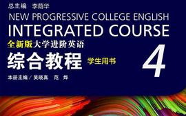 大学英语综合4（23242学期）课程封面
