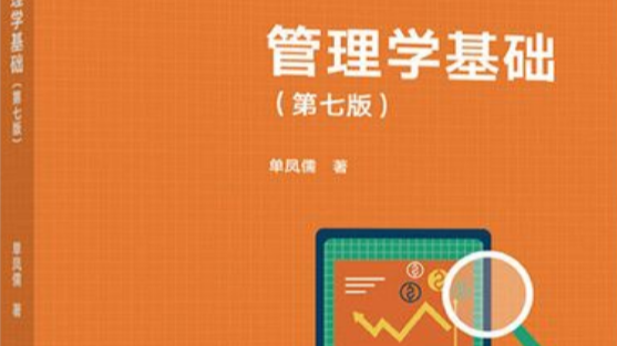 管理学基础课程封面
