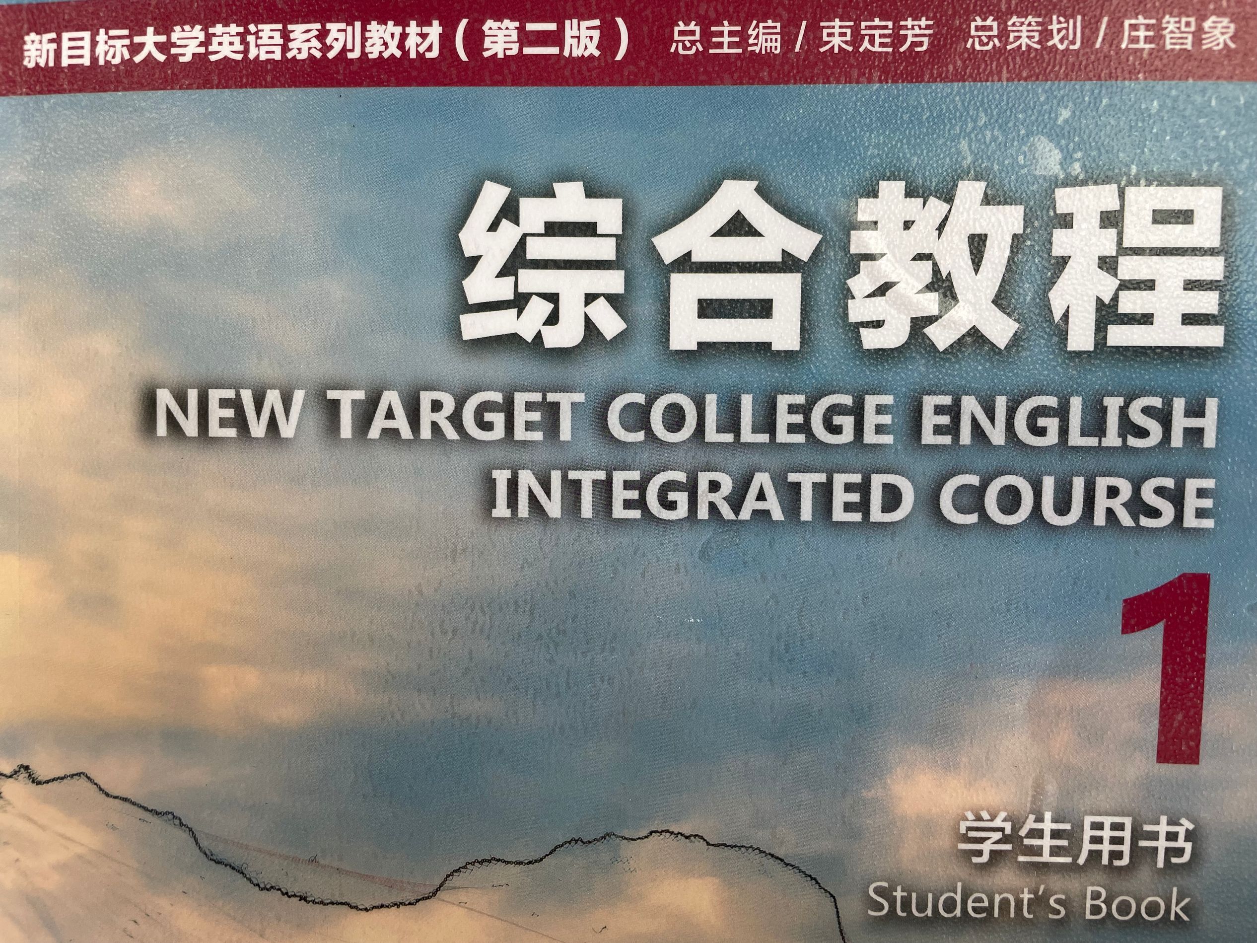 大学英语（一）课程封面