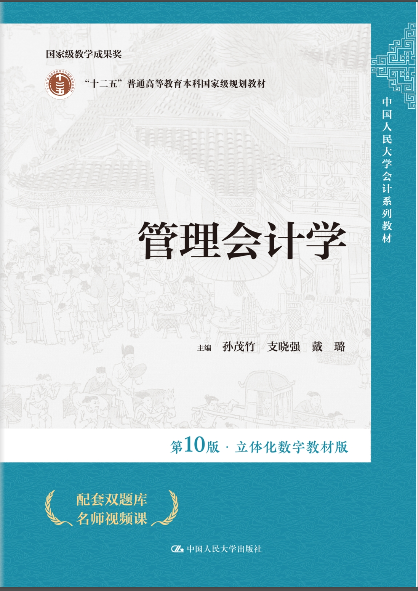 数字化管理会计课程封面