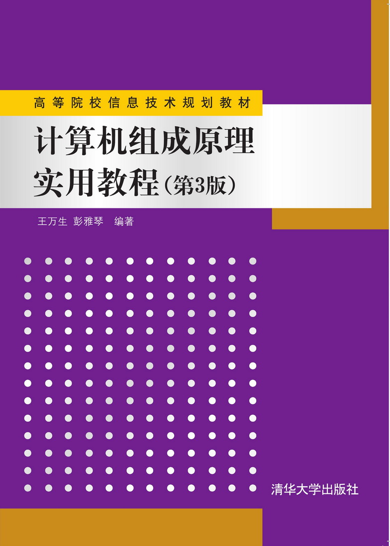计算机组成原理课程封面