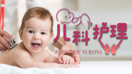 儿科护理课程封面