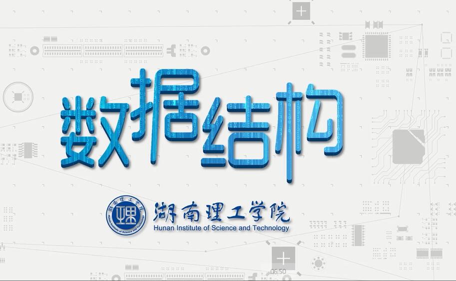 数据结构（2023年春季学期）课程封面