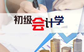 会计学2023春季 （张成芬    物流管理2101-02）课程封面