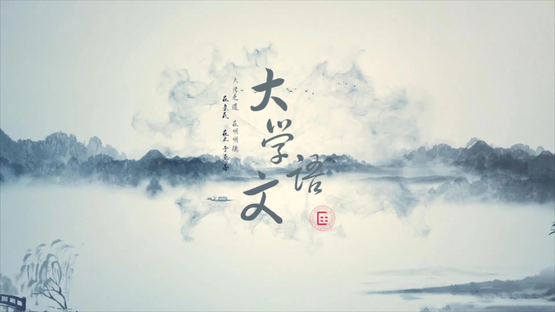 大学语文课程封面