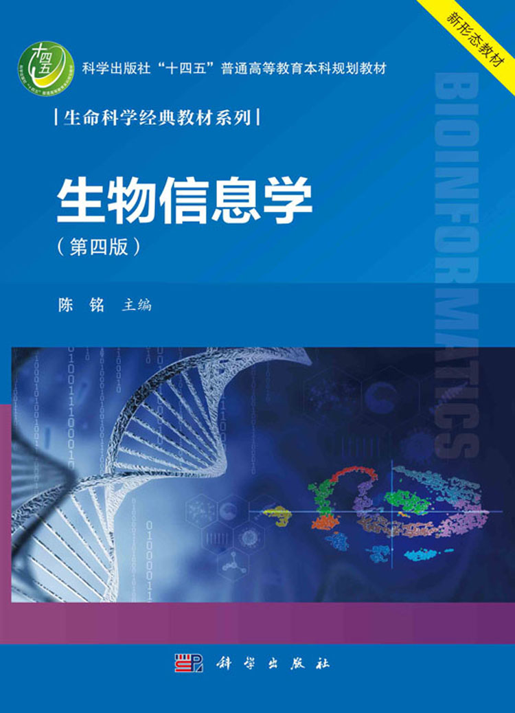 生物信息学课程封面