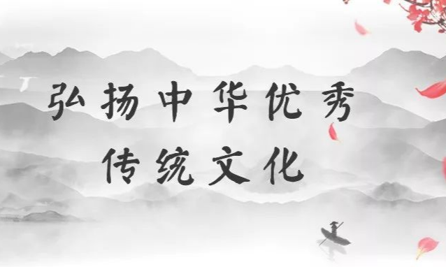 24春季中华优秀传统文化课程课程封面