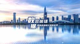 [共享课]数据会说话-带你走进统计学的世界课程封面