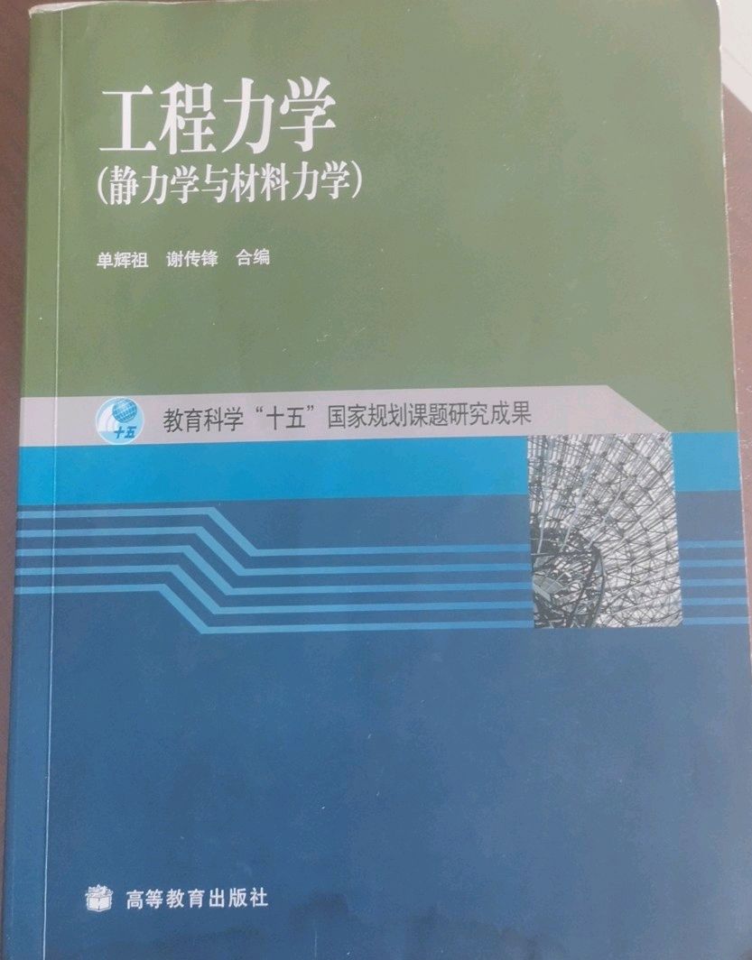 工程力学课程封面