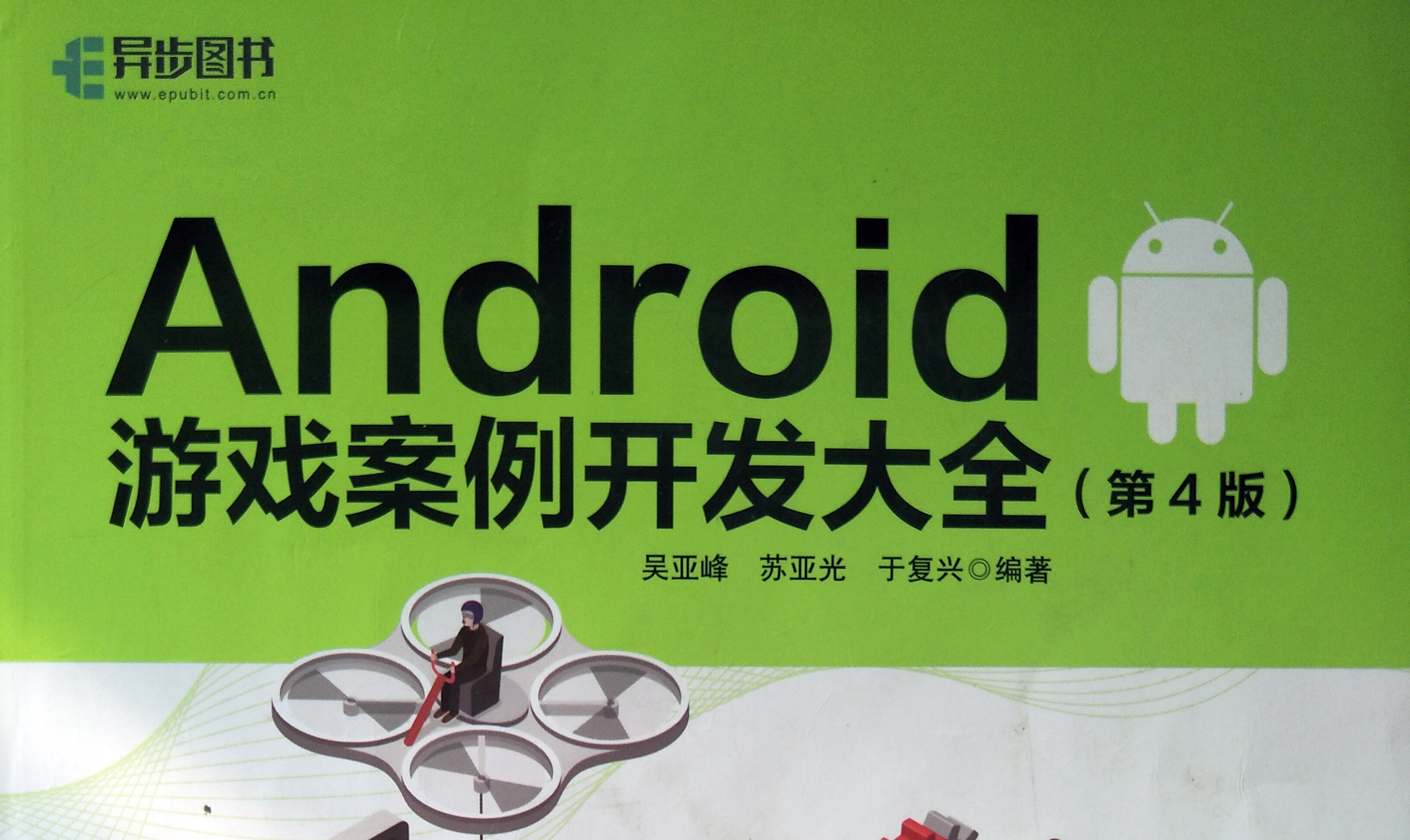 Android游戏开发课程封面