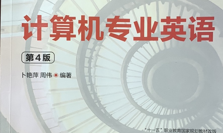 计算机专业英语课程封面